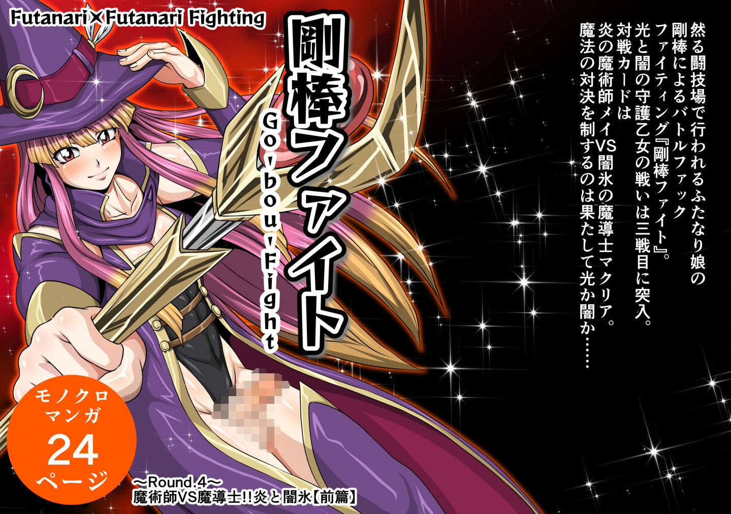 剛棒ファイト全巻セット サンプル8ページ目