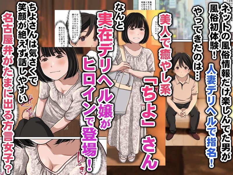 実在デリヘル嬢がヒロインで登場！取材敢行！僕の名古屋風俗体験記『指名もできるよ』 サンプル1ページ目