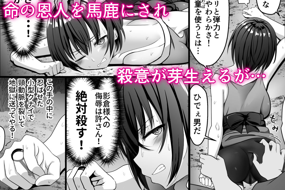 女忍者、陥落！ サンプル2ページ目