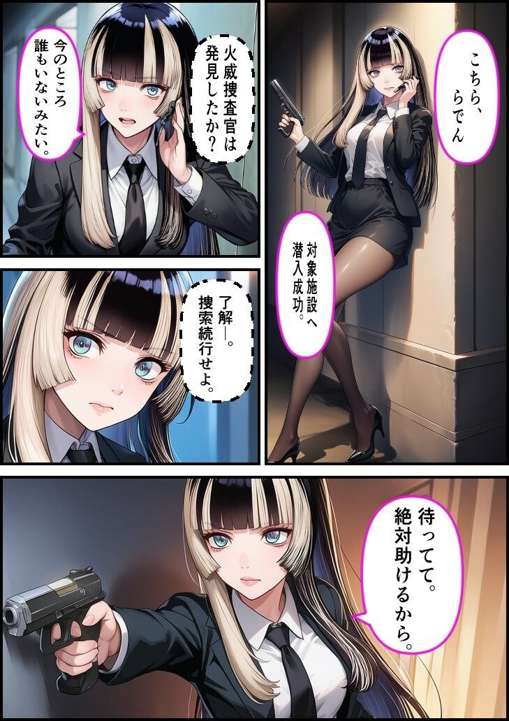 W潜入捜査官  火●青・儒烏●亭らでん サンプル2ページ目