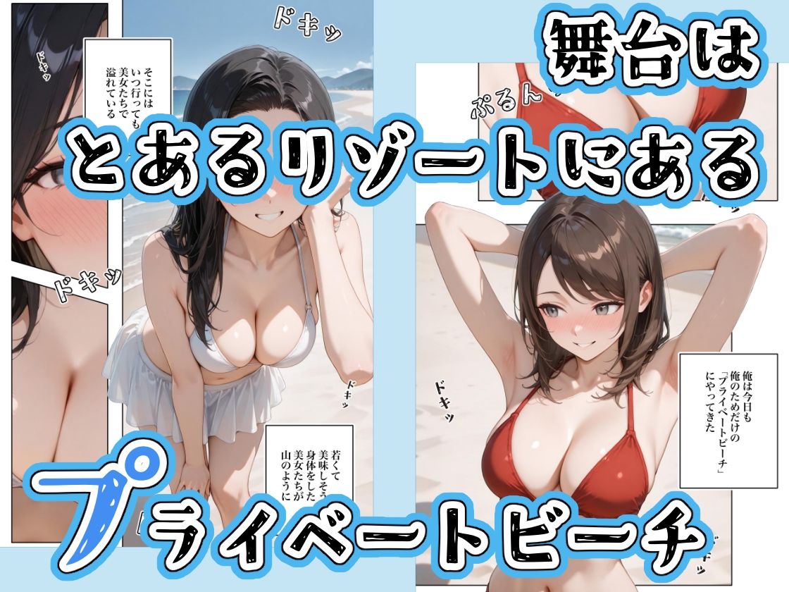 水着美女たちが俺に絶対服従なプライベートビーチ2 サンプル1ページ目