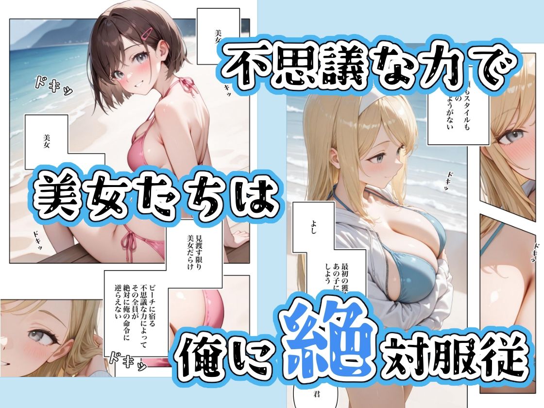 水着美女たちが俺に絶対服従なプライベートビーチ2 サンプル2ページ目