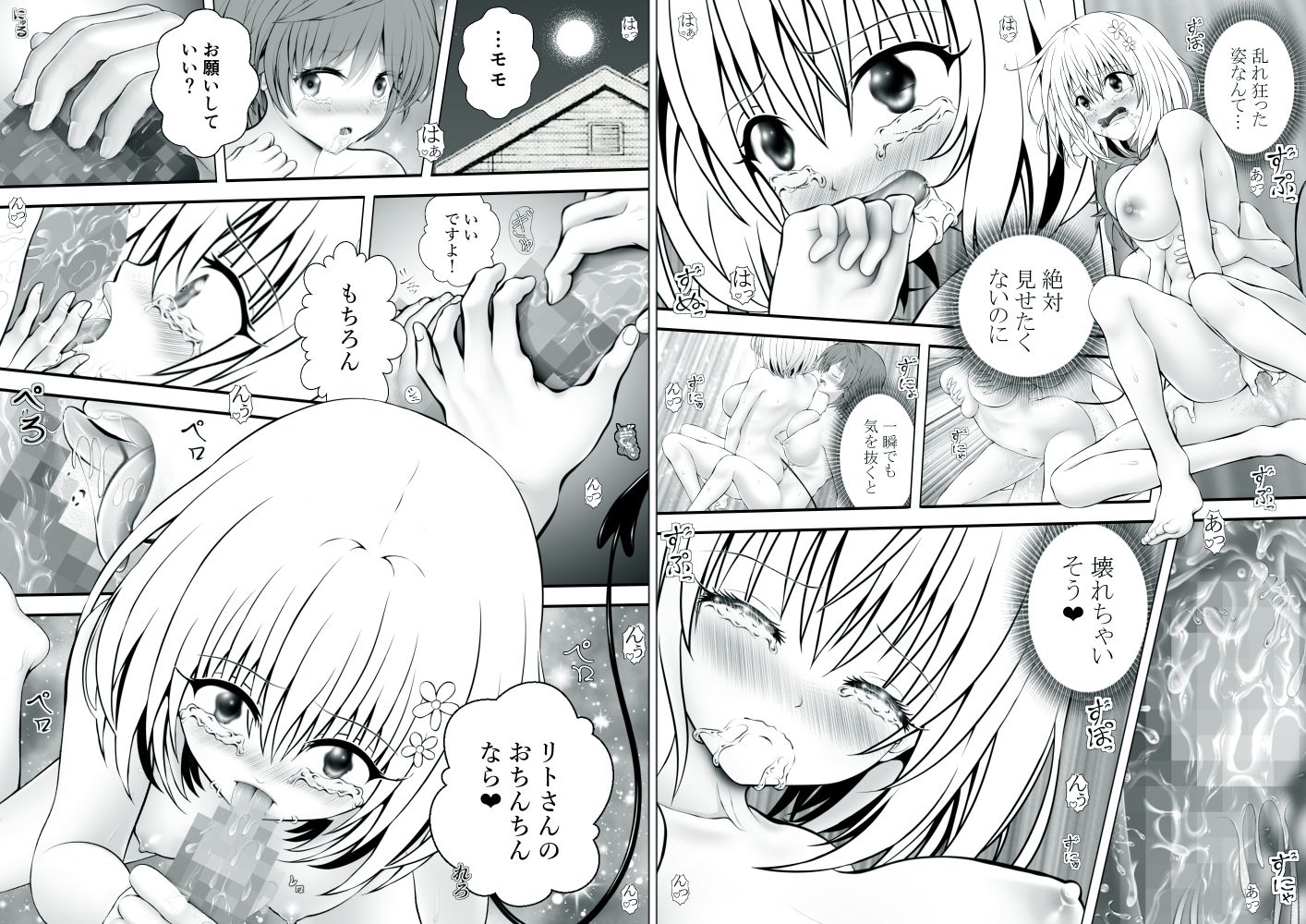 あらぶる〜リコと第3王女の総集編2025〜 サンプル1ページ目