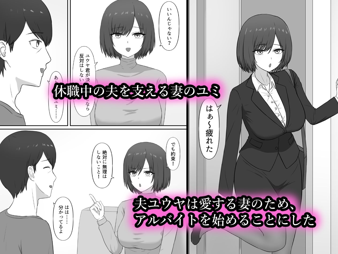 悪徳マッサージ店でバイトしてたら妻が来た サンプル1ページ目