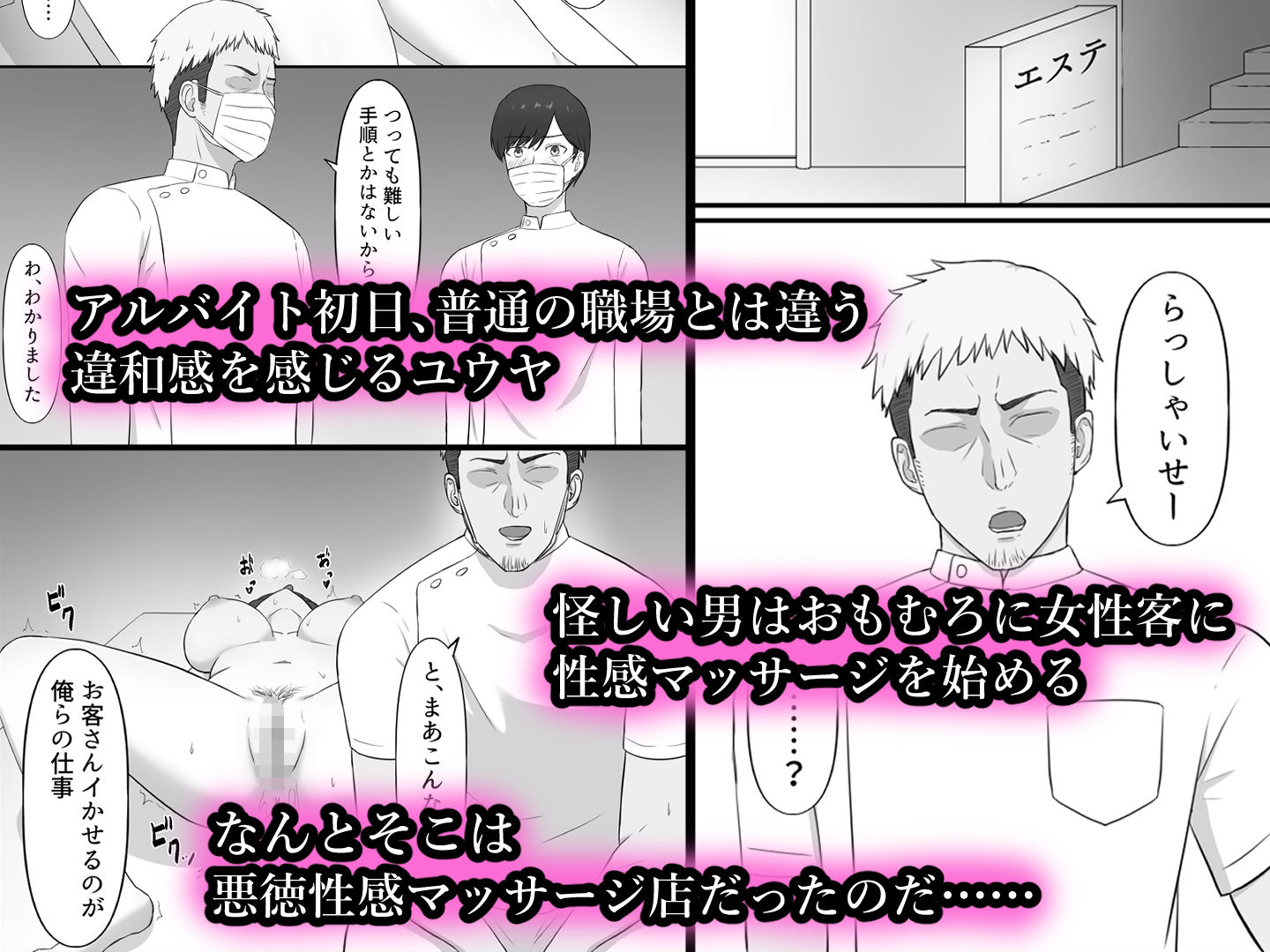 悪徳マッサージ店でバイトしてたら妻が来た サンプル2ページ目