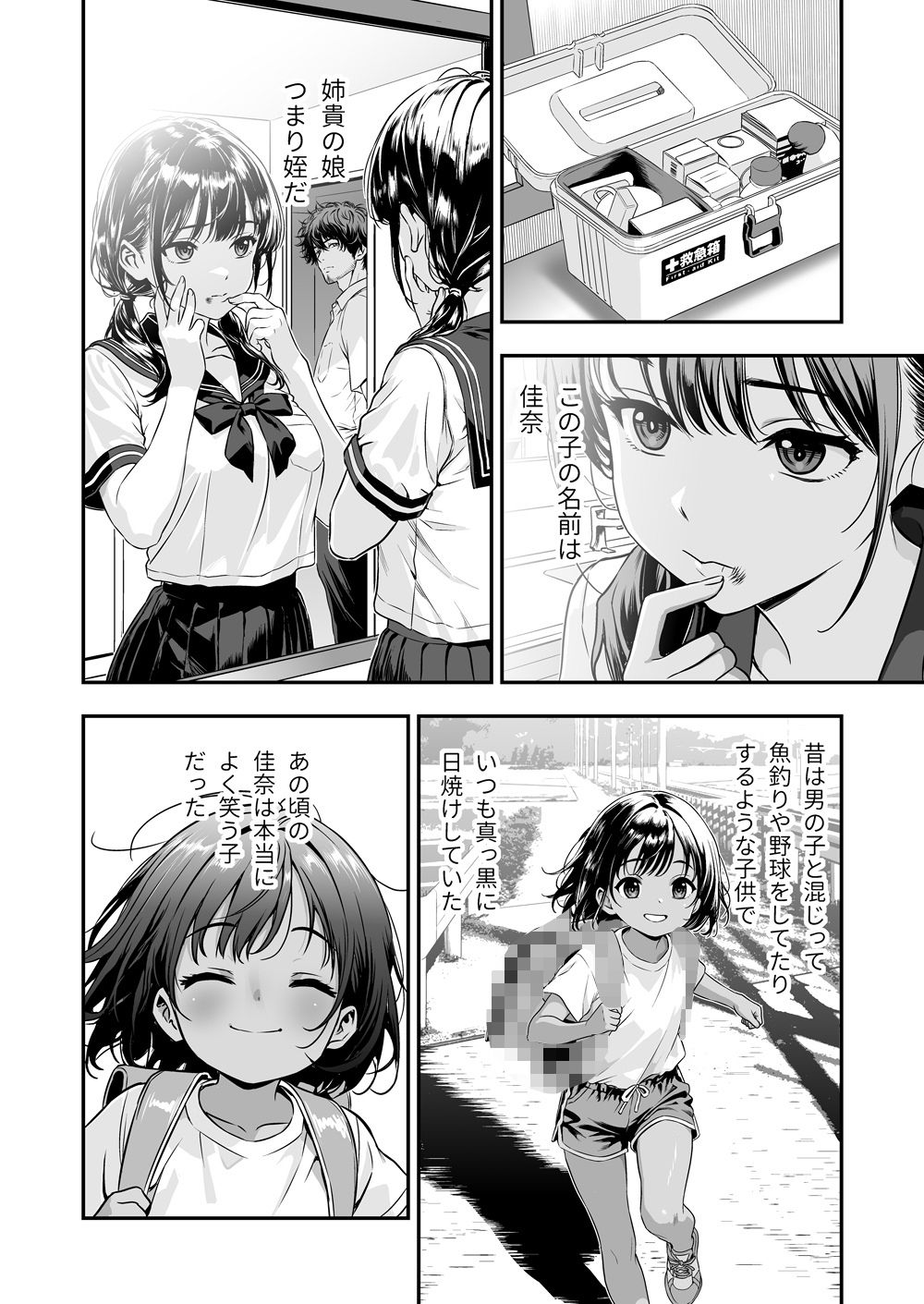 敬語の抜けない従順な姪にえっちないたずら サンプル1ページ目