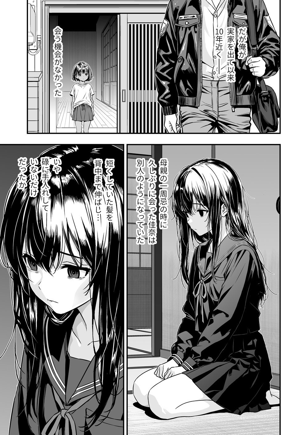 敬語の抜けない従順な姪にえっちないたずら サンプル2ページ目