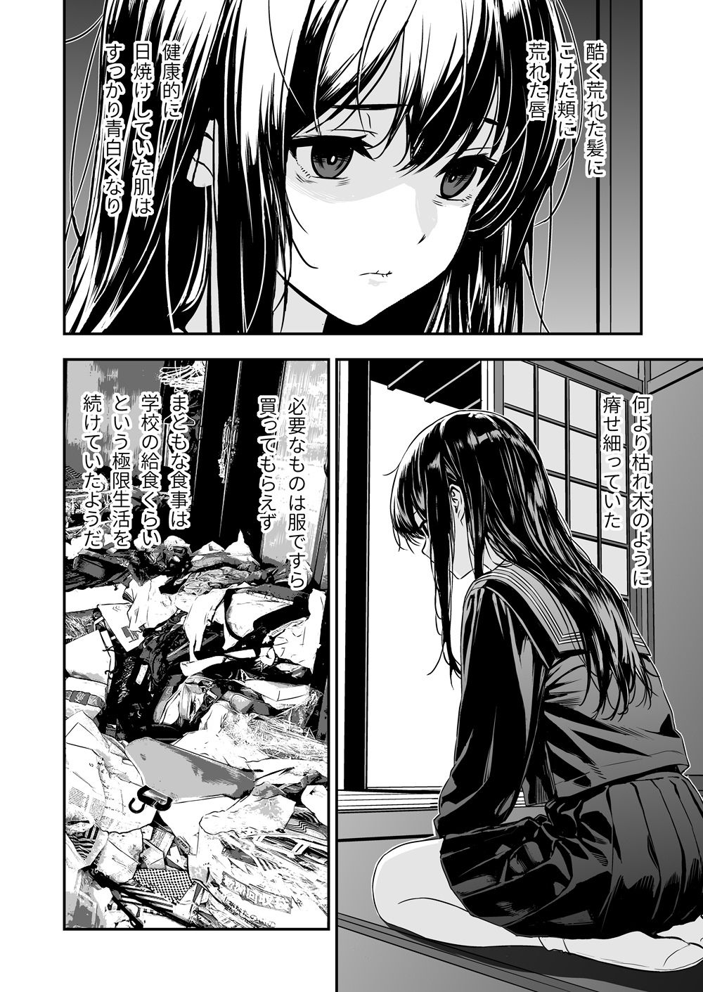 敬語の抜けない従順な姪にえっちないたずら サンプル3ページ目