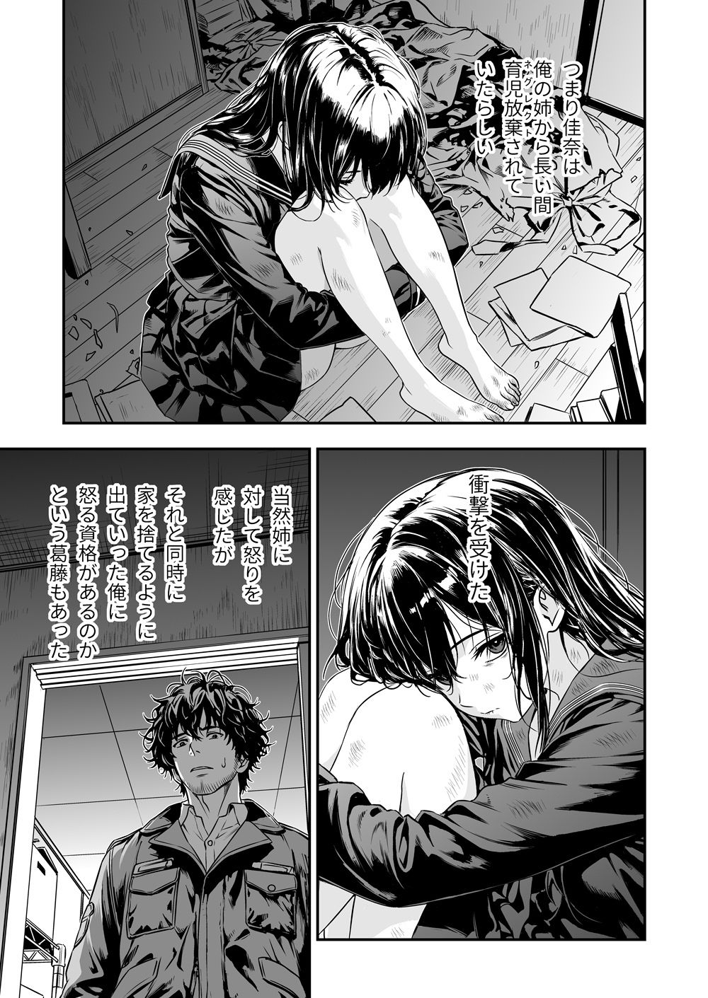 敬語の抜けない従順な姪にえっちないたずら サンプル4ページ目