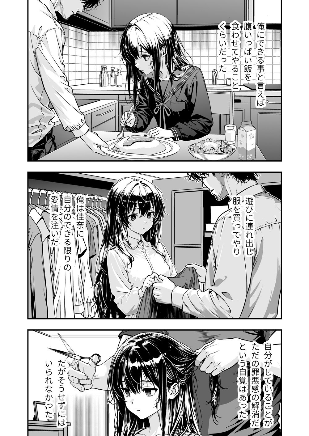 敬語の抜けない従順な姪にえっちないたずら サンプル5ページ目