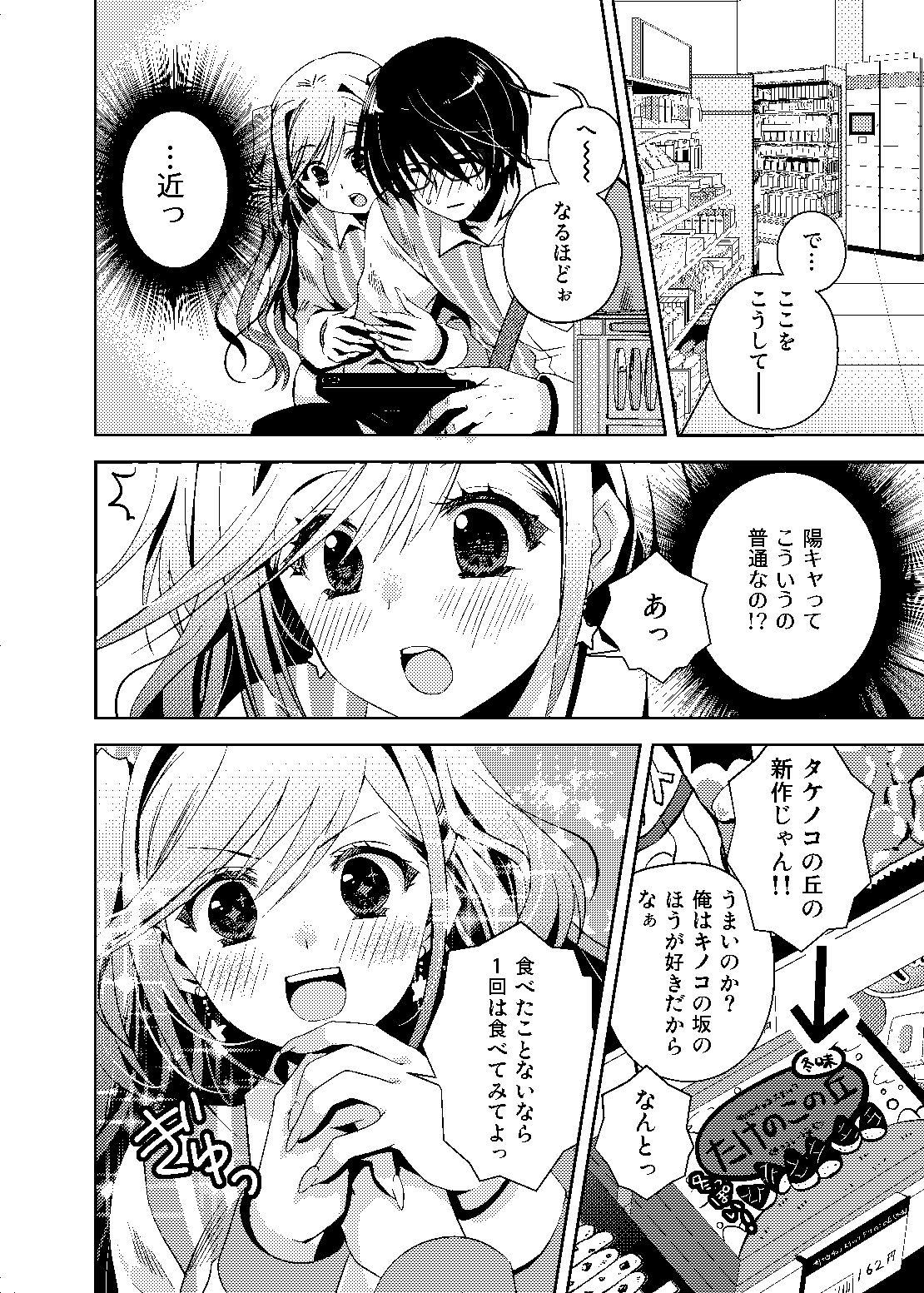 何故か陰キャの俺にグイグイ来るバイト仲間のギャルは… サンプル2ページ目