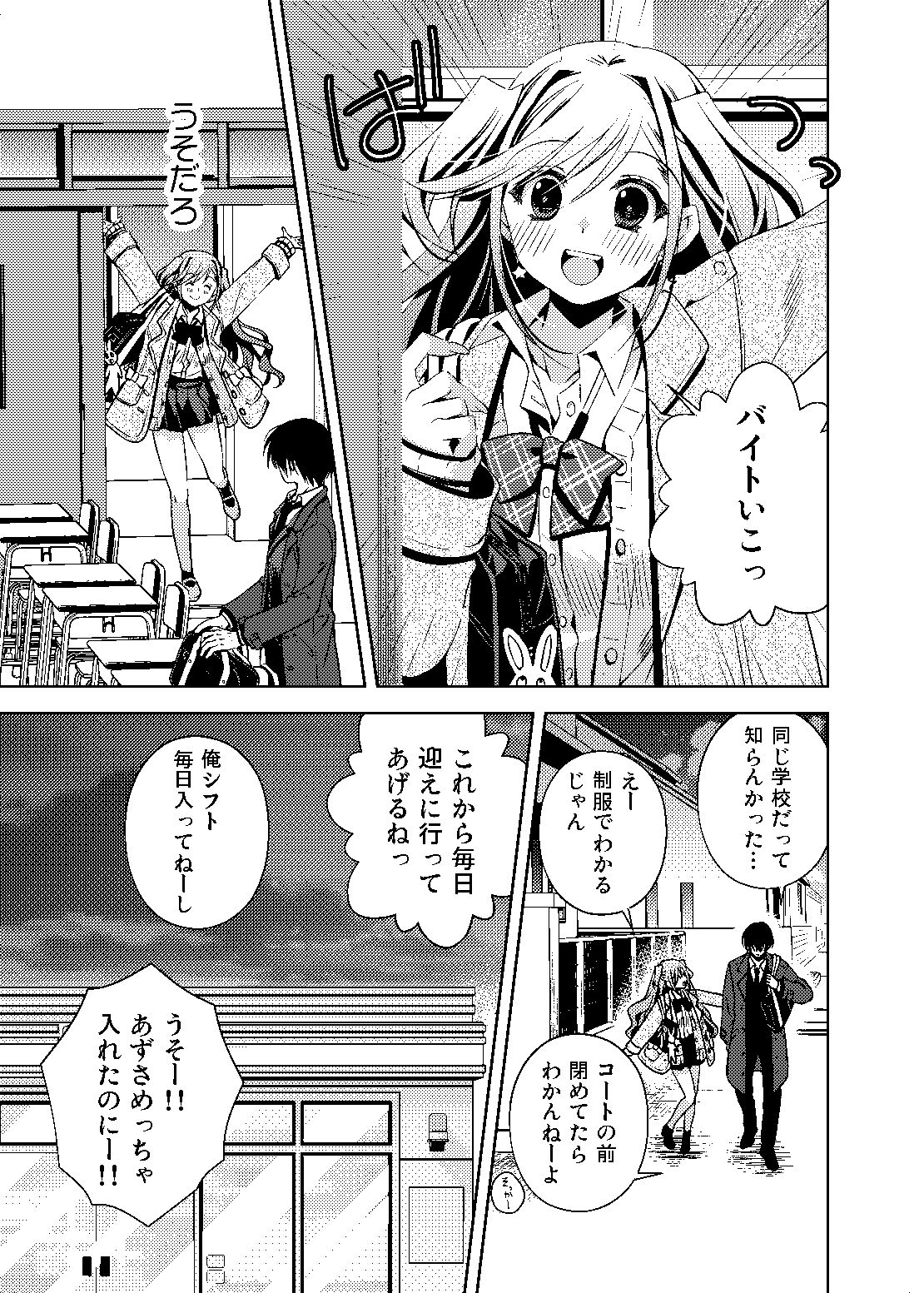 何故か陰キャの俺にグイグイ来るバイト仲間のギャルは… サンプル5ページ目