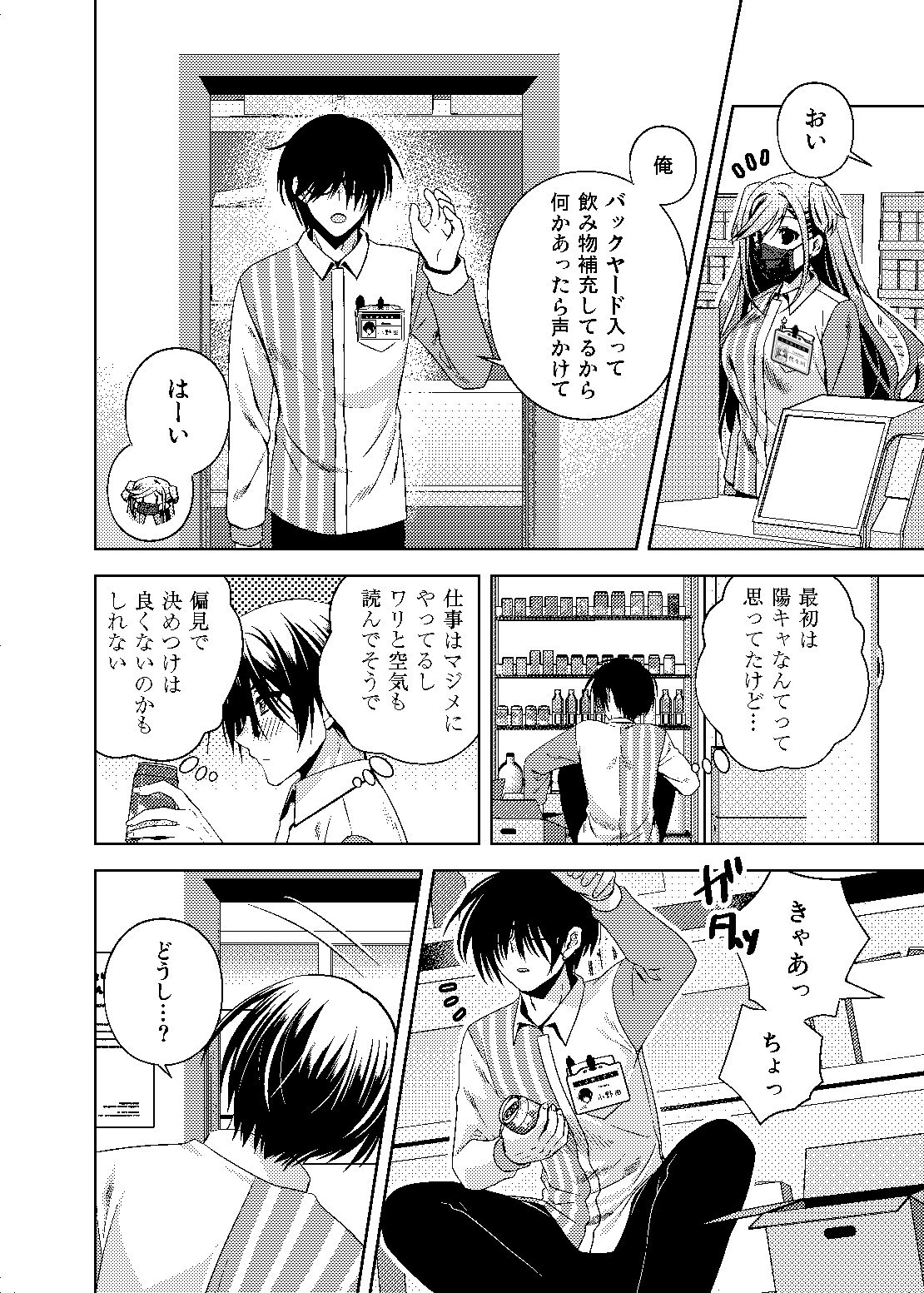 何故か陰キャの俺にグイグイ来るバイト仲間のギャルは… サンプル6ページ目