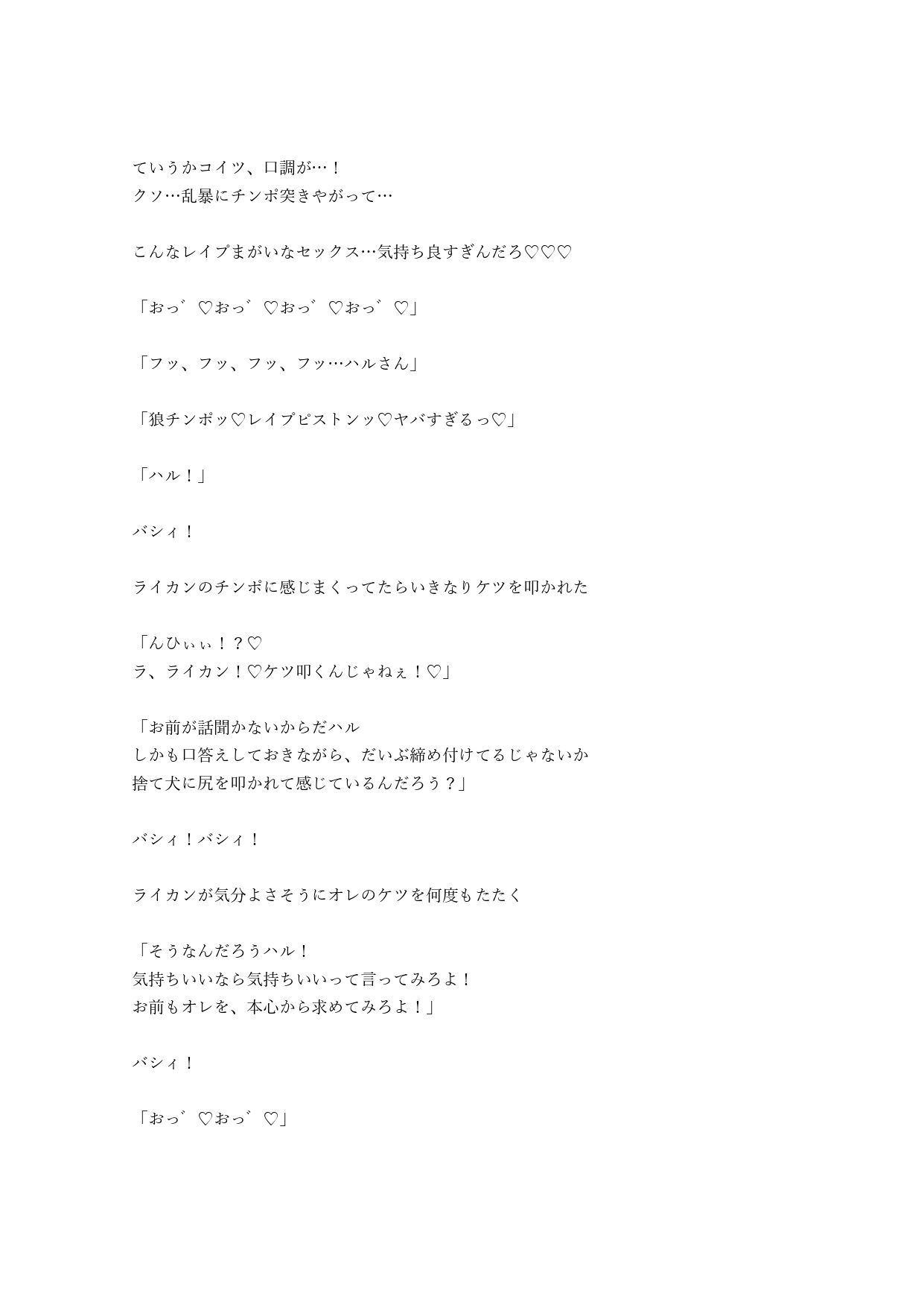 元男のオレが異世界でカタブツ狼に滅茶苦茶にされる話 サンプル3ページ目