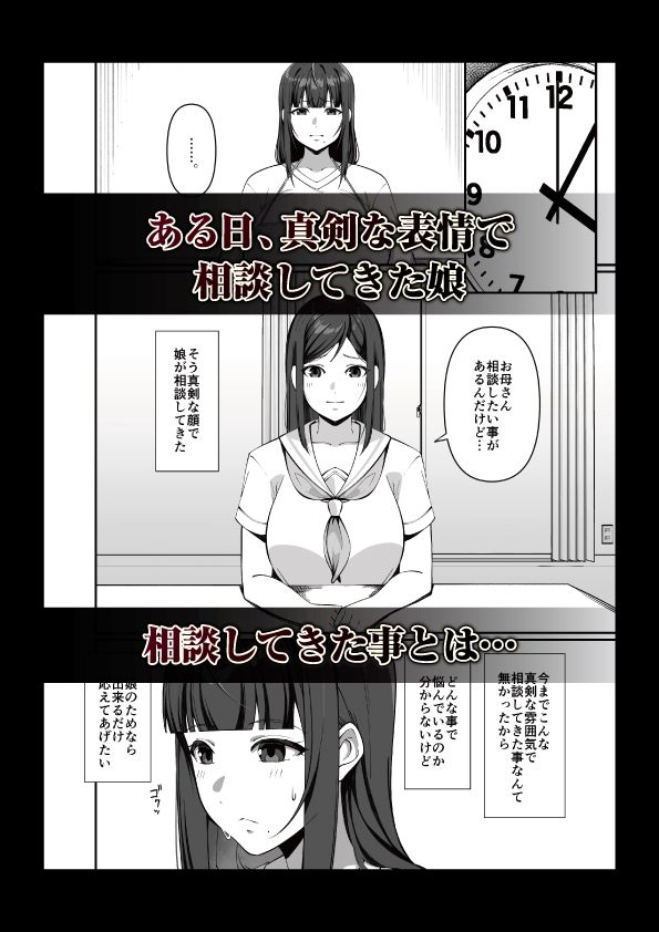 娘だけじゃ足りないの！？ サンプル1ページ目