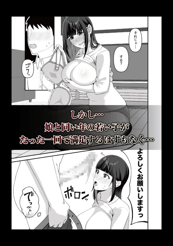 娘だけじゃ足りないの！？ サンプル4ページ目
