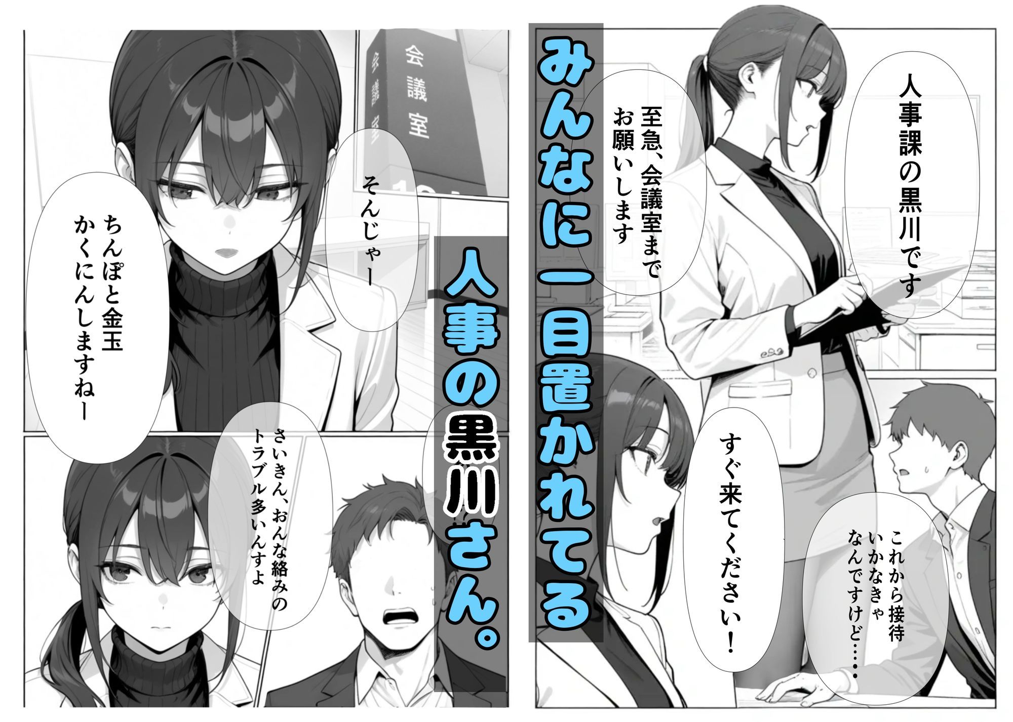 人事の黒川さん＃1会議室で中出しされる サンプル1ページ目