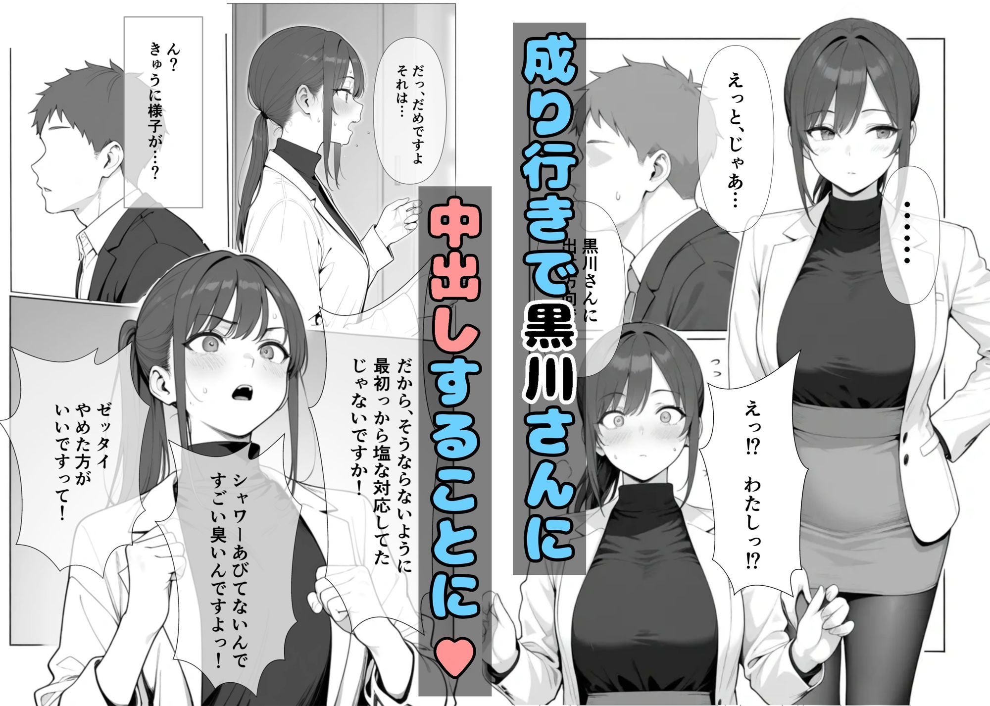 人事の黒川さん＃1会議室で中出しされる サンプル3ページ目