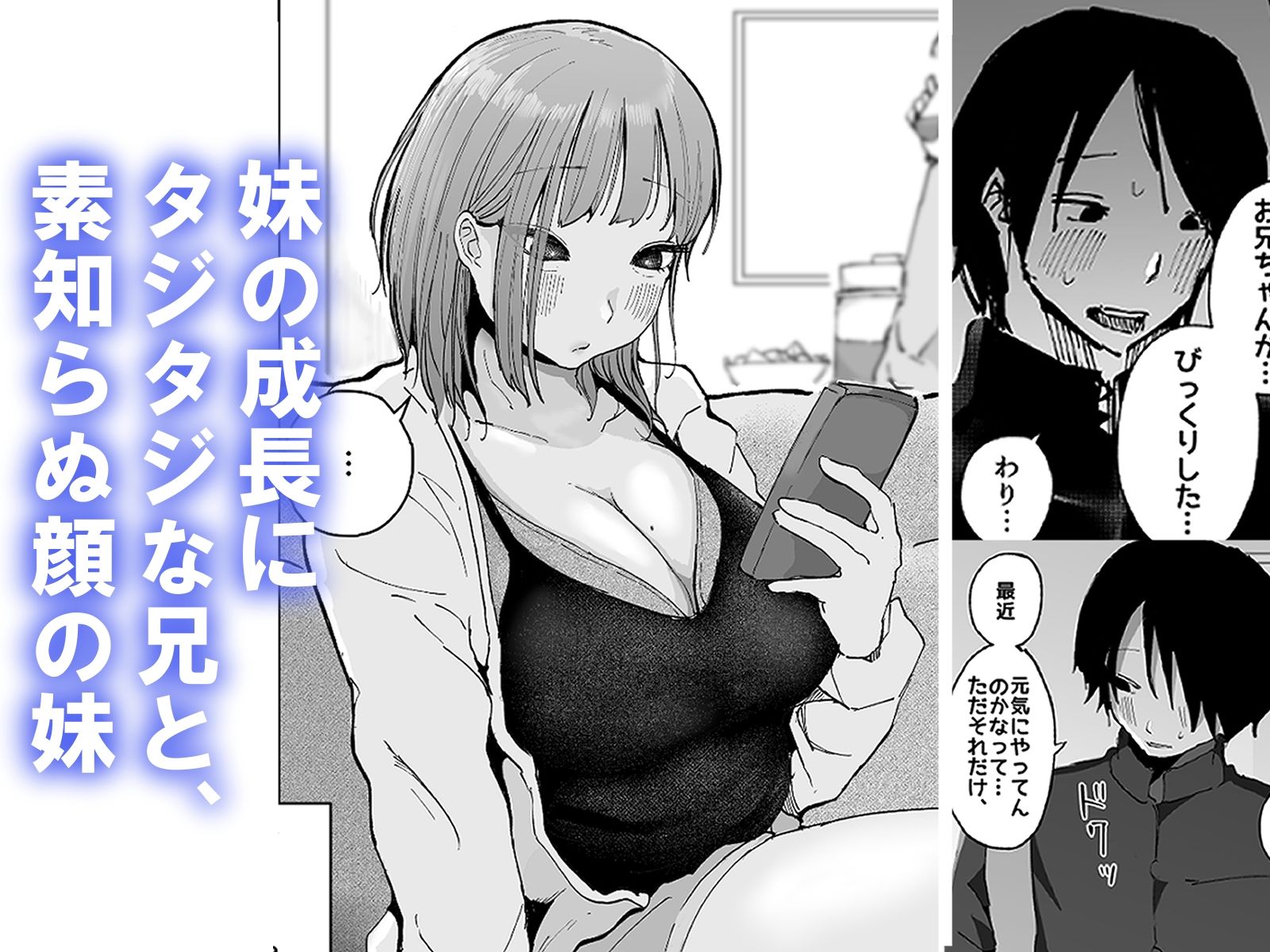 ギリギリイモウト サンプル2ページ目