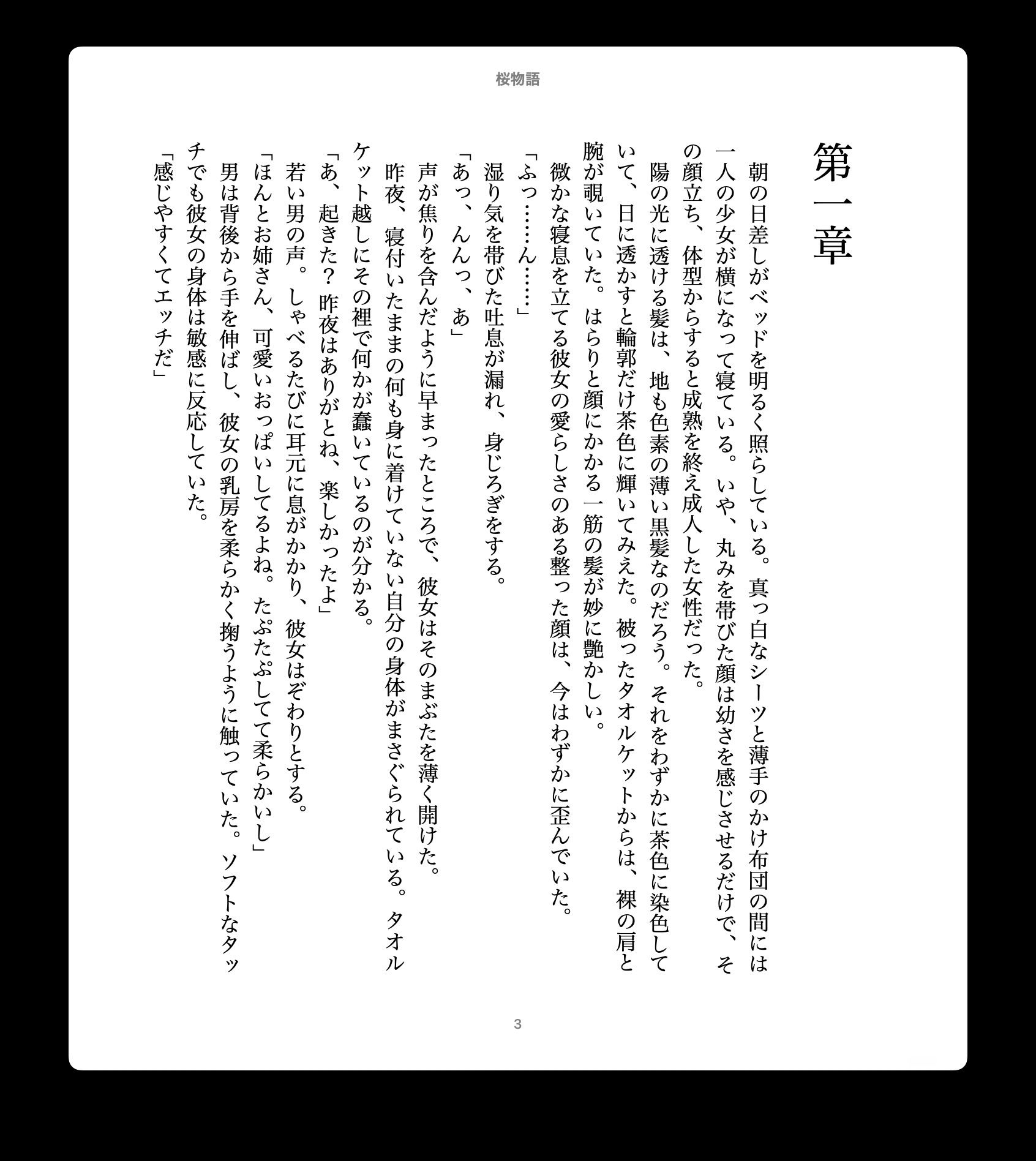 桜物語 総集編 1 サンプル1ページ目