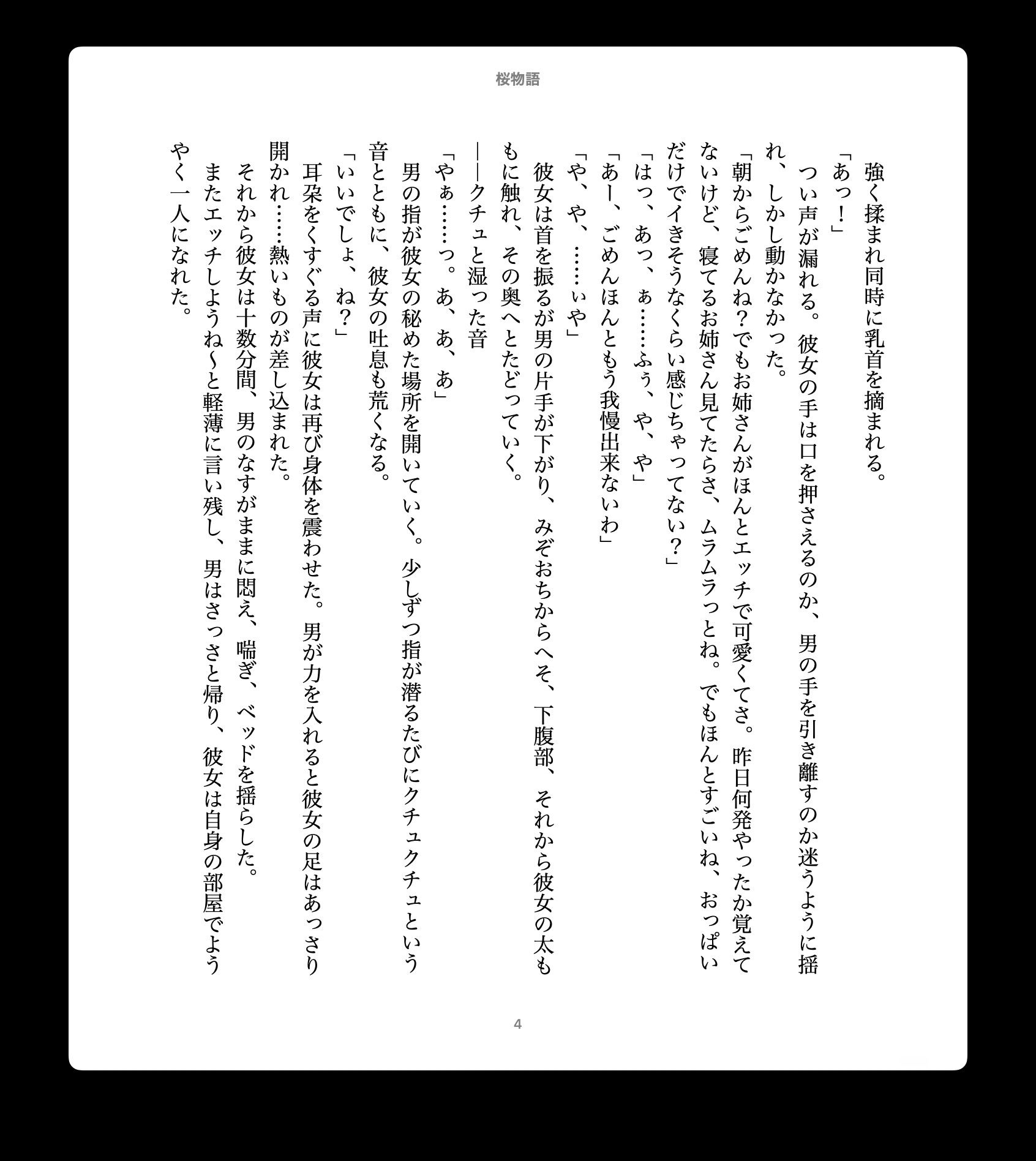 桜物語 総集編 1 サンプル2ページ目
