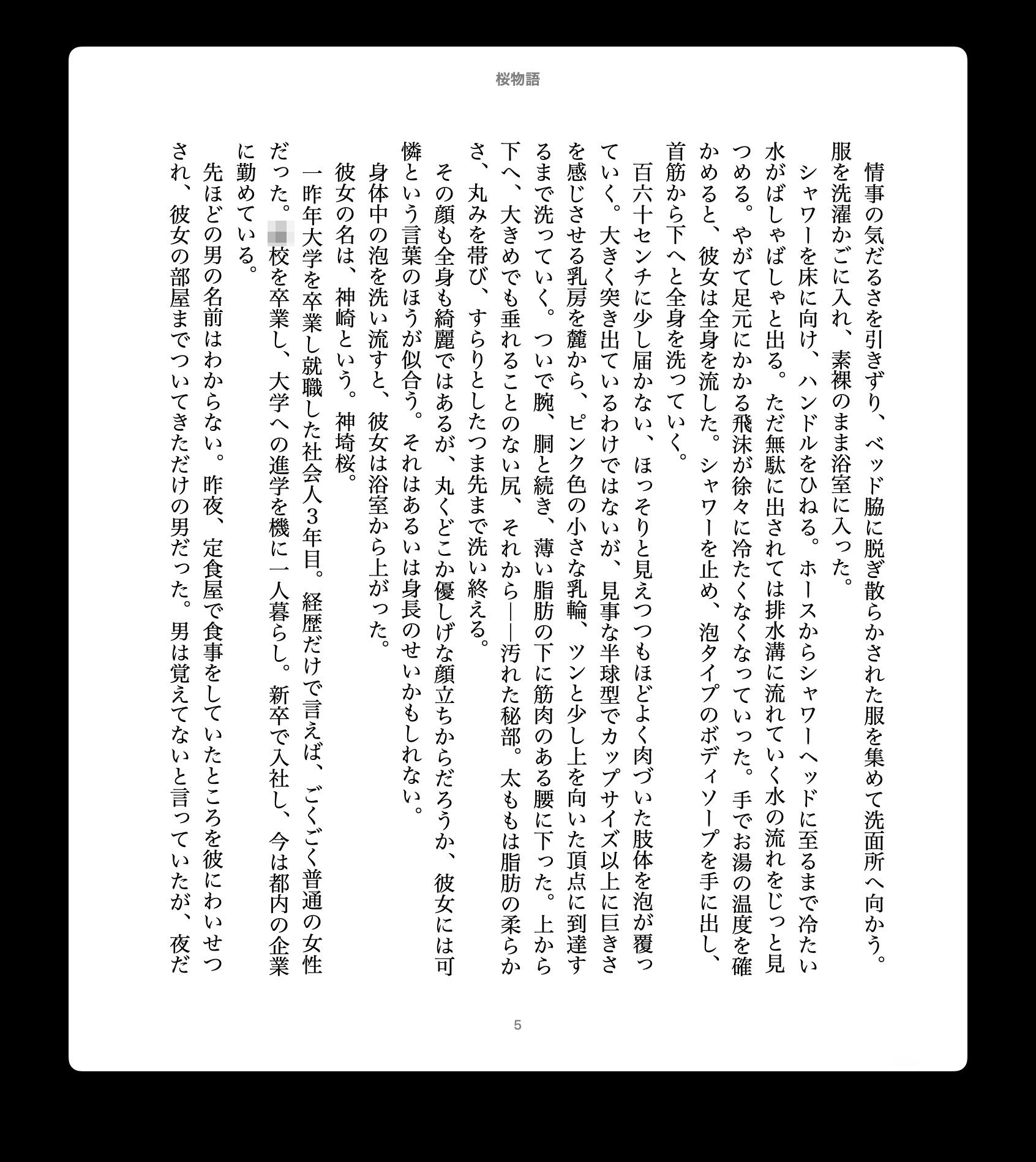 桜物語 総集編 1 サンプル3ページ目