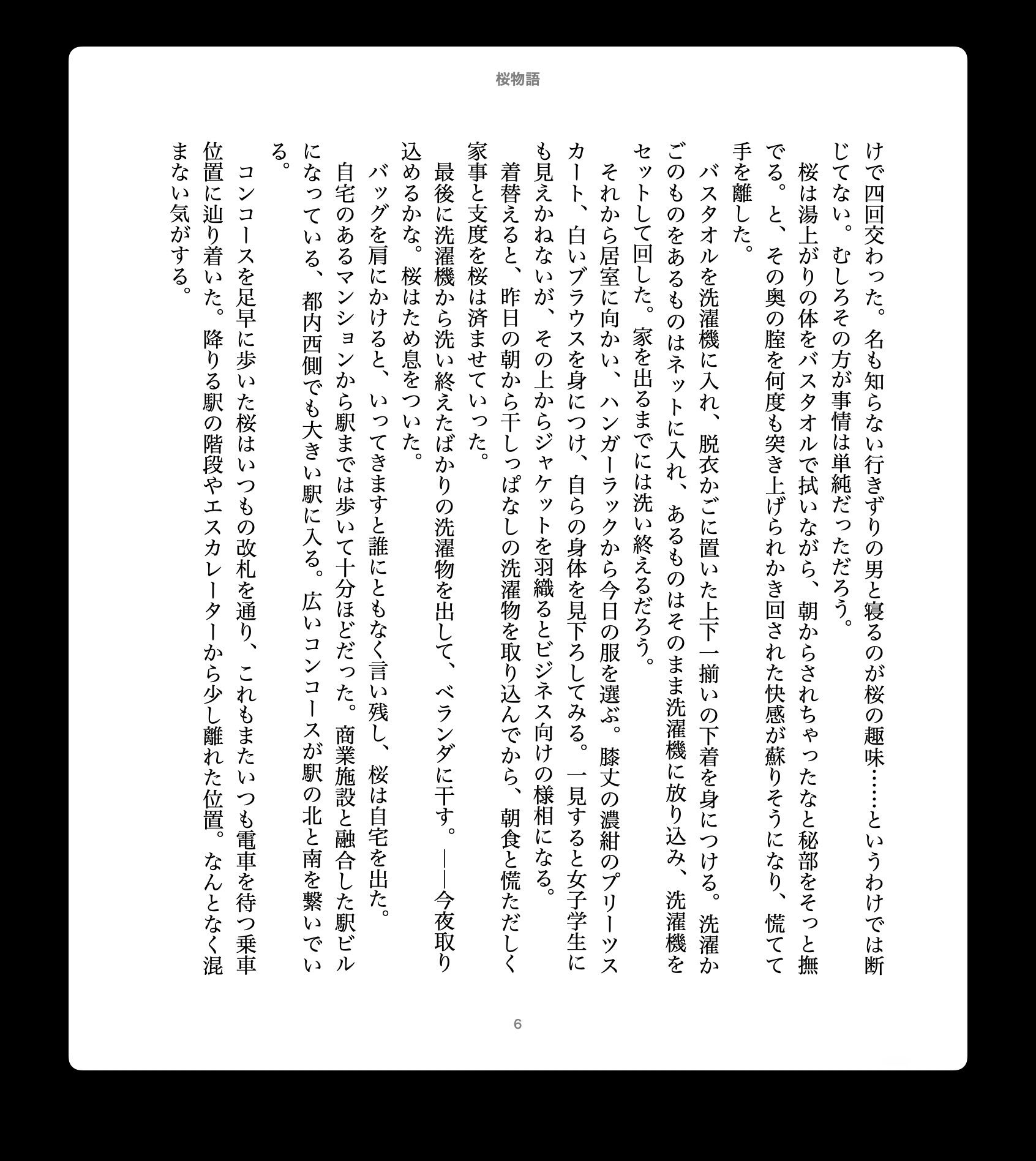 桜物語 総集編 1 サンプル4ページ目