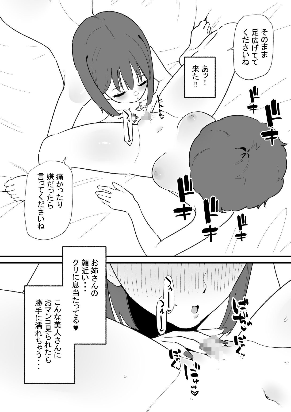 初めてのレズ風俗でクリ責めしてもらう サンプル2ページ目