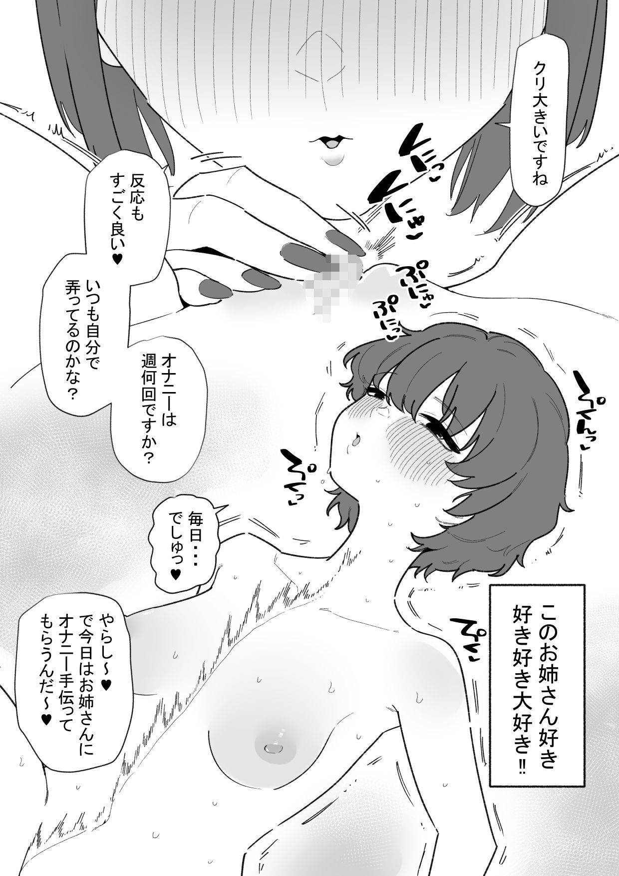 初めてのレズ風俗でクリ責めしてもらう サンプル3ページ目