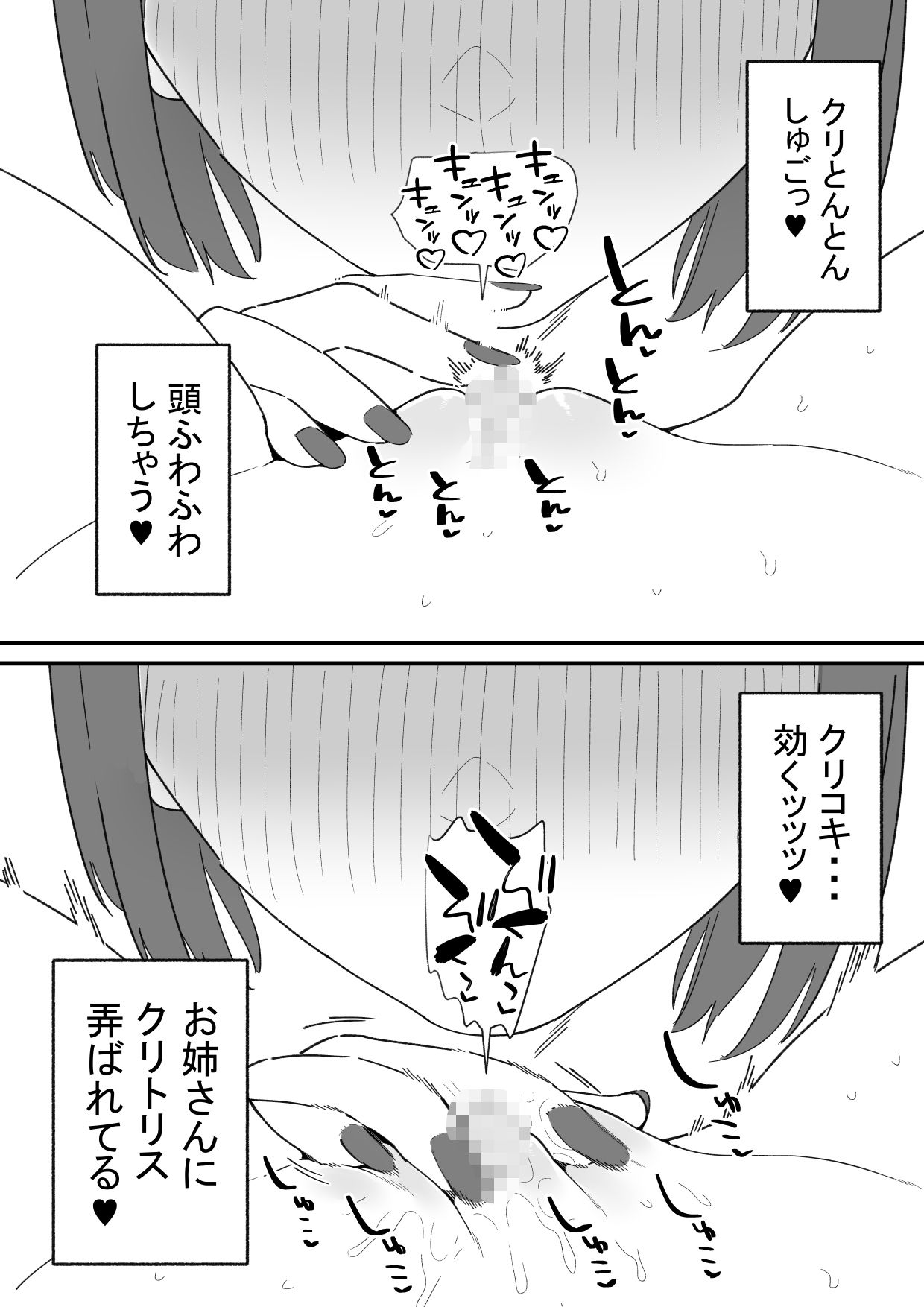 初めてのレズ風俗でクリ責めしてもらう サンプル4ページ目