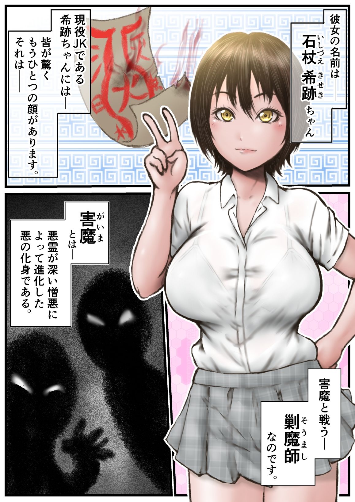 そうましキセキちゃん サンプル1ページ目