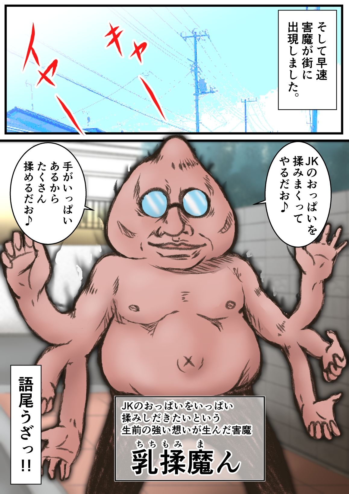 そうましキセキちゃん サンプル3ページ目