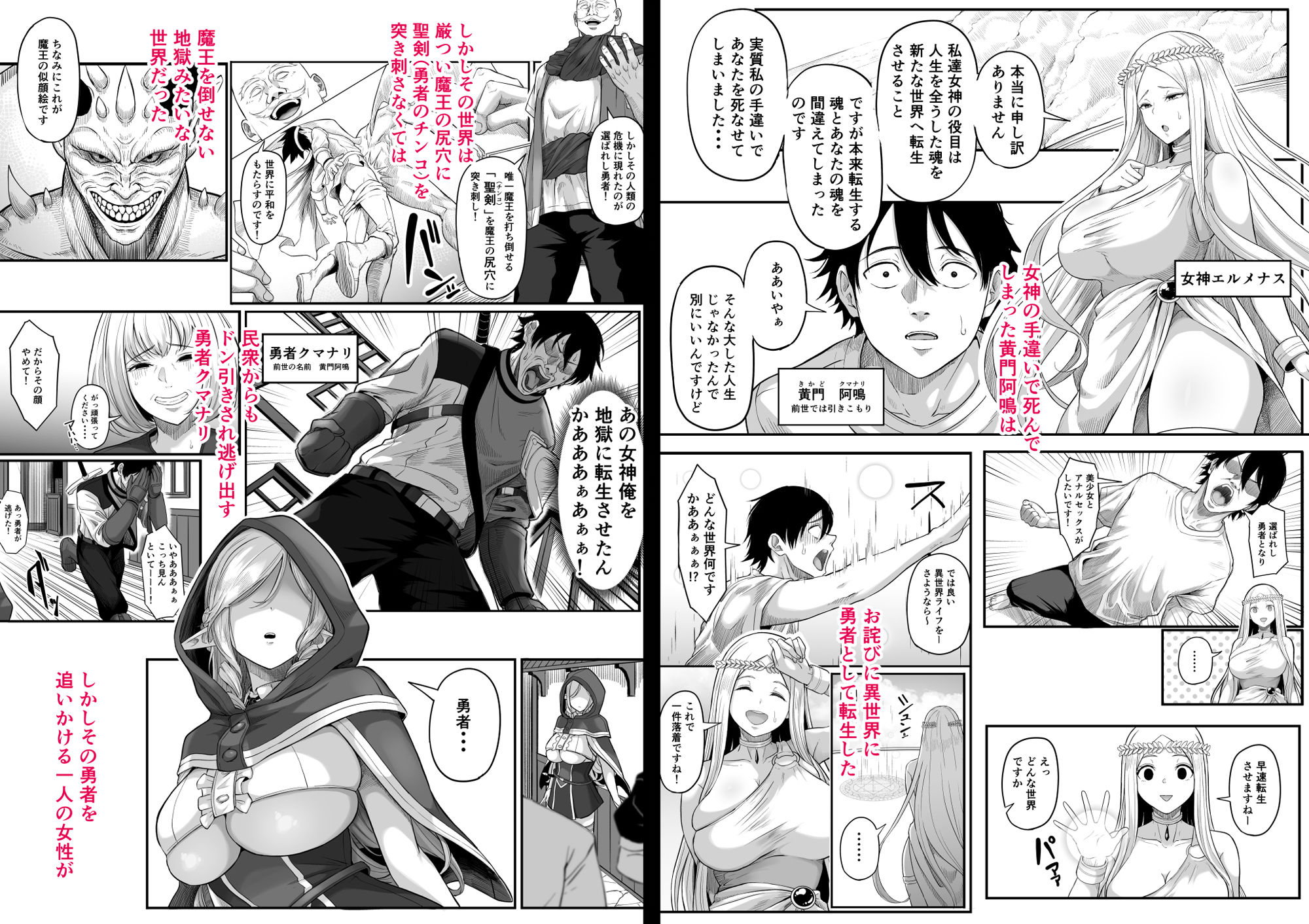 異世界アナル物語〜エルフ編〜 サンプル2ページ目