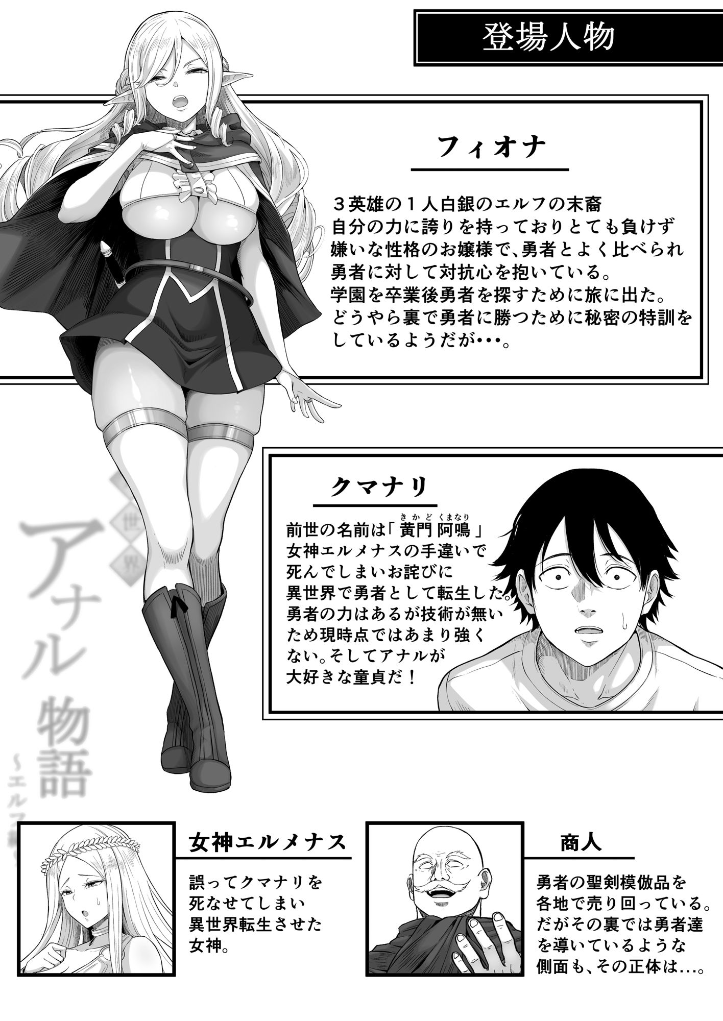 異世界アナル物語〜エルフ編〜 サンプル5ページ目