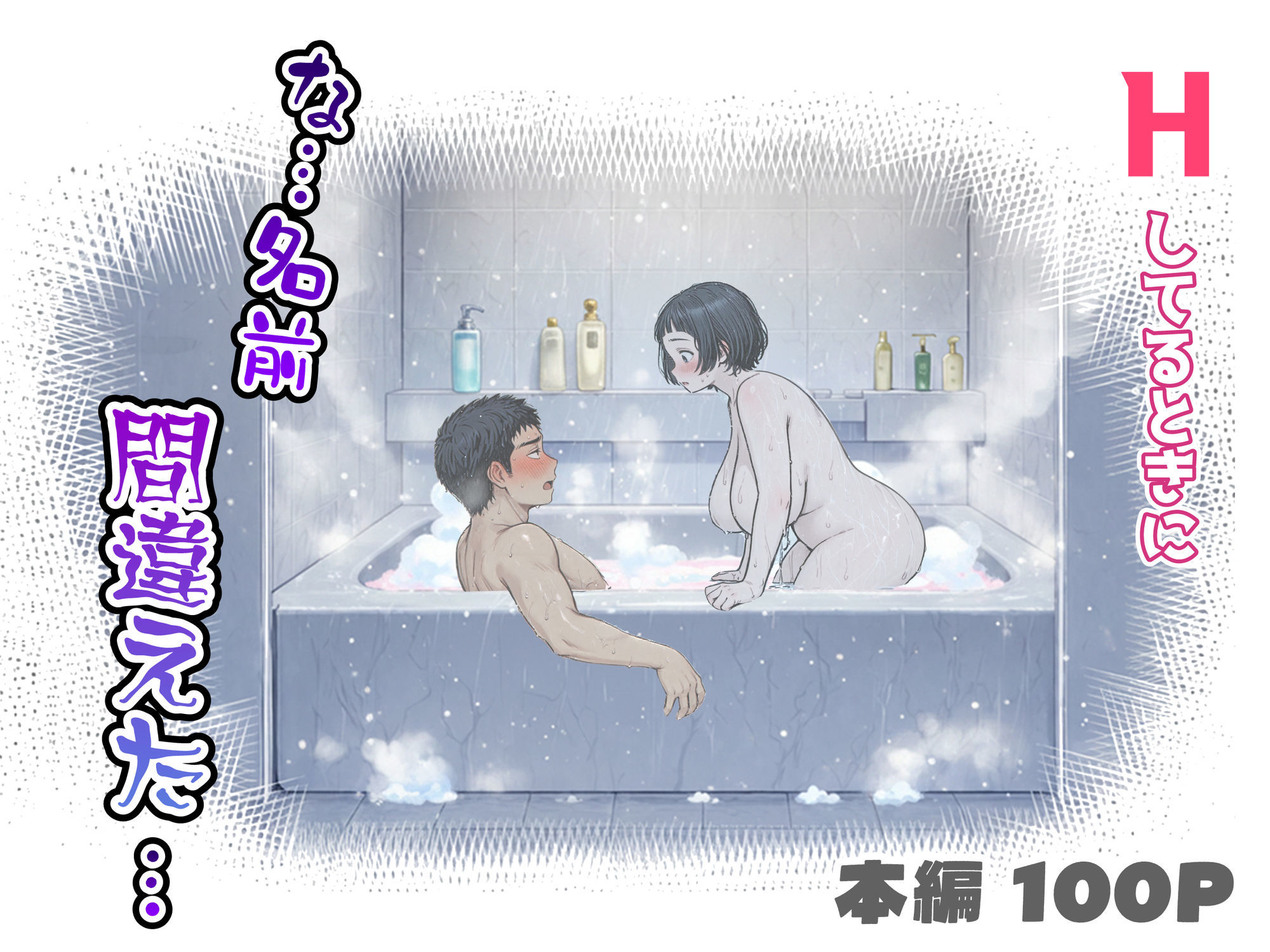 Hしてる時に婚約者の名前を間違えて・・・部下と浮気セックスしちゃうぽちゃ上司（32） サンプル1ページ目