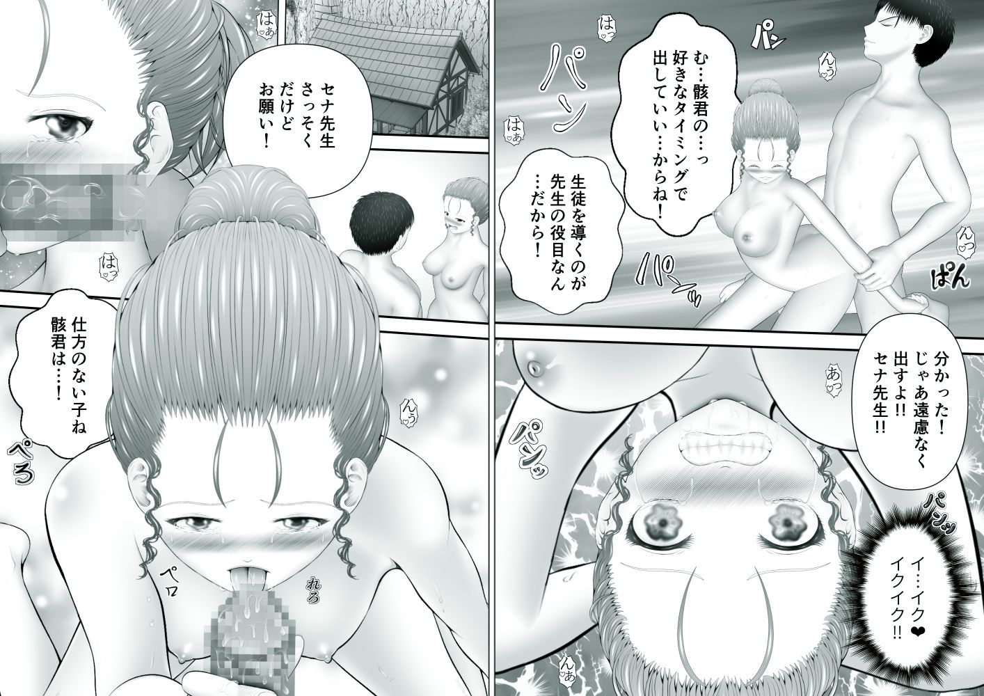 骸物語〜女教師の総集編2025〜 サンプル2ページ目