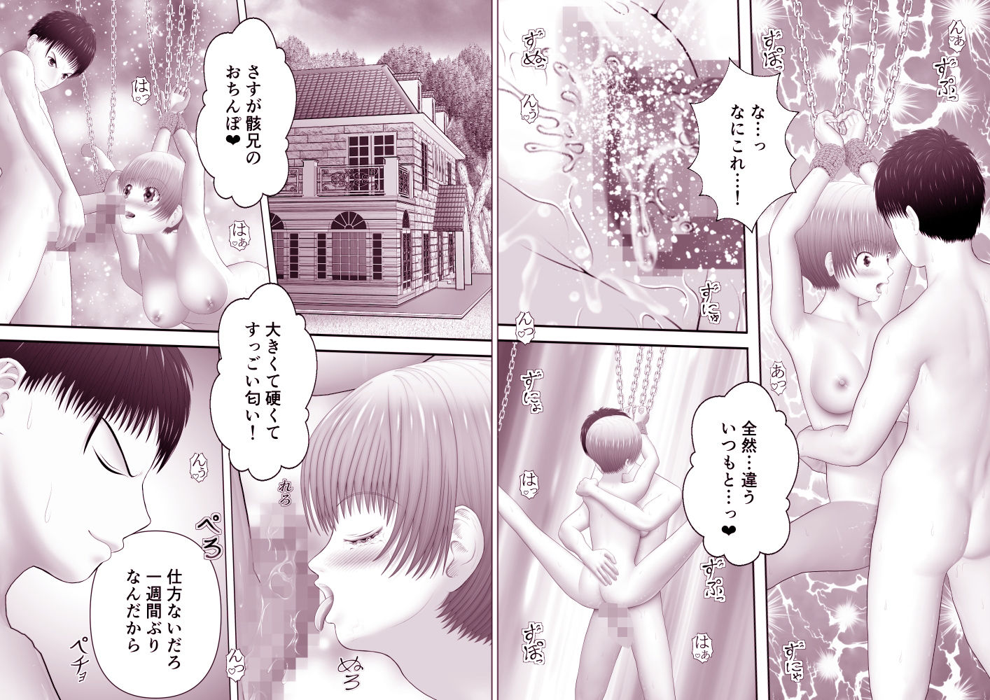 骸物語〜妹の総集編2025〜 サンプル6ページ目