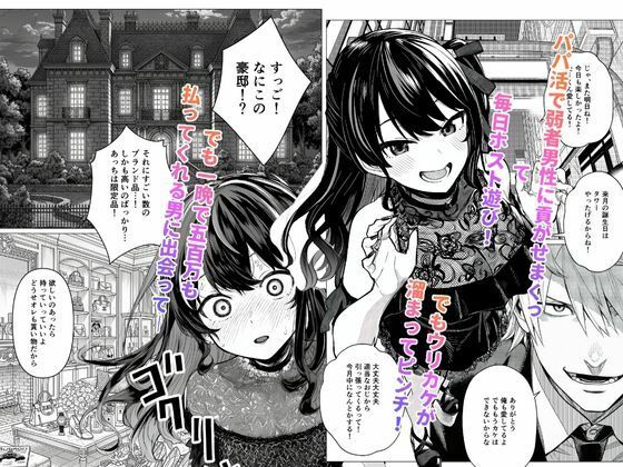 人生舐めてる！パパ活女子を監禁拘束調教してマゾ奴●にする話 サンプル1ページ目