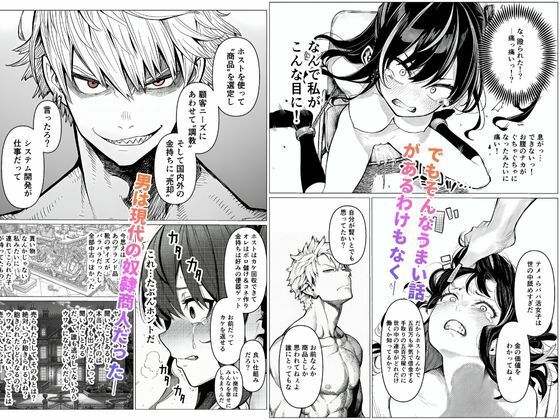 人生舐めてる！パパ活女子を監禁拘束調教してマゾ奴●にする話 サンプル2ページ目