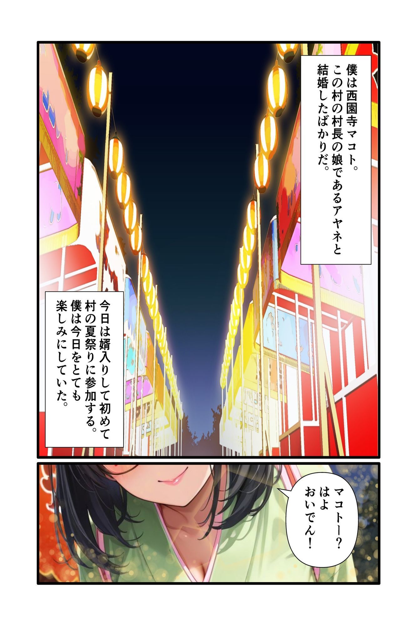 妻の村の風習で祭りの最中にみんなの前で視漢されながら性交。孕ませるため村人の精液も受け入れる サンプル1ページ目