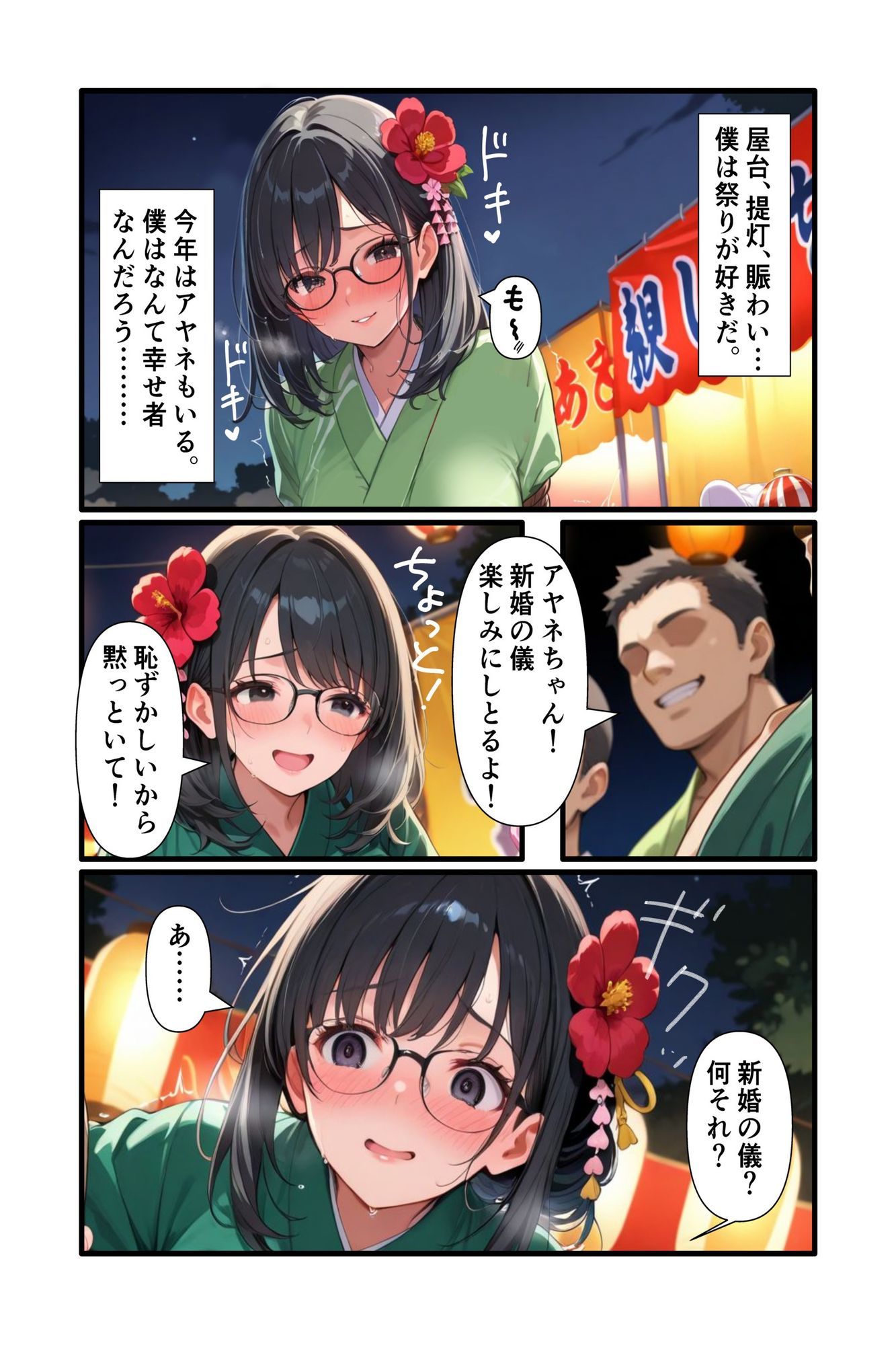 妻の村の風習で祭りの最中にみんなの前で視漢されながら性交。孕ませるため村人の精液も受け入れる サンプル3ページ目