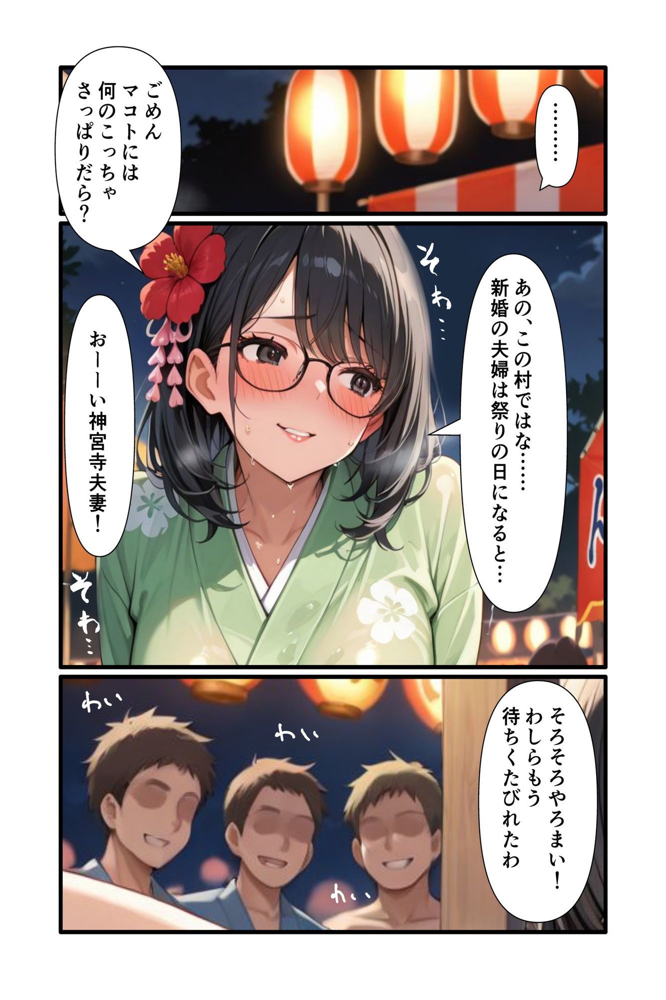 妻の村の風習で祭りの最中にみんなの前で視漢されながら性交。孕ませるため村人の精液も受け入れる サンプル4ページ目