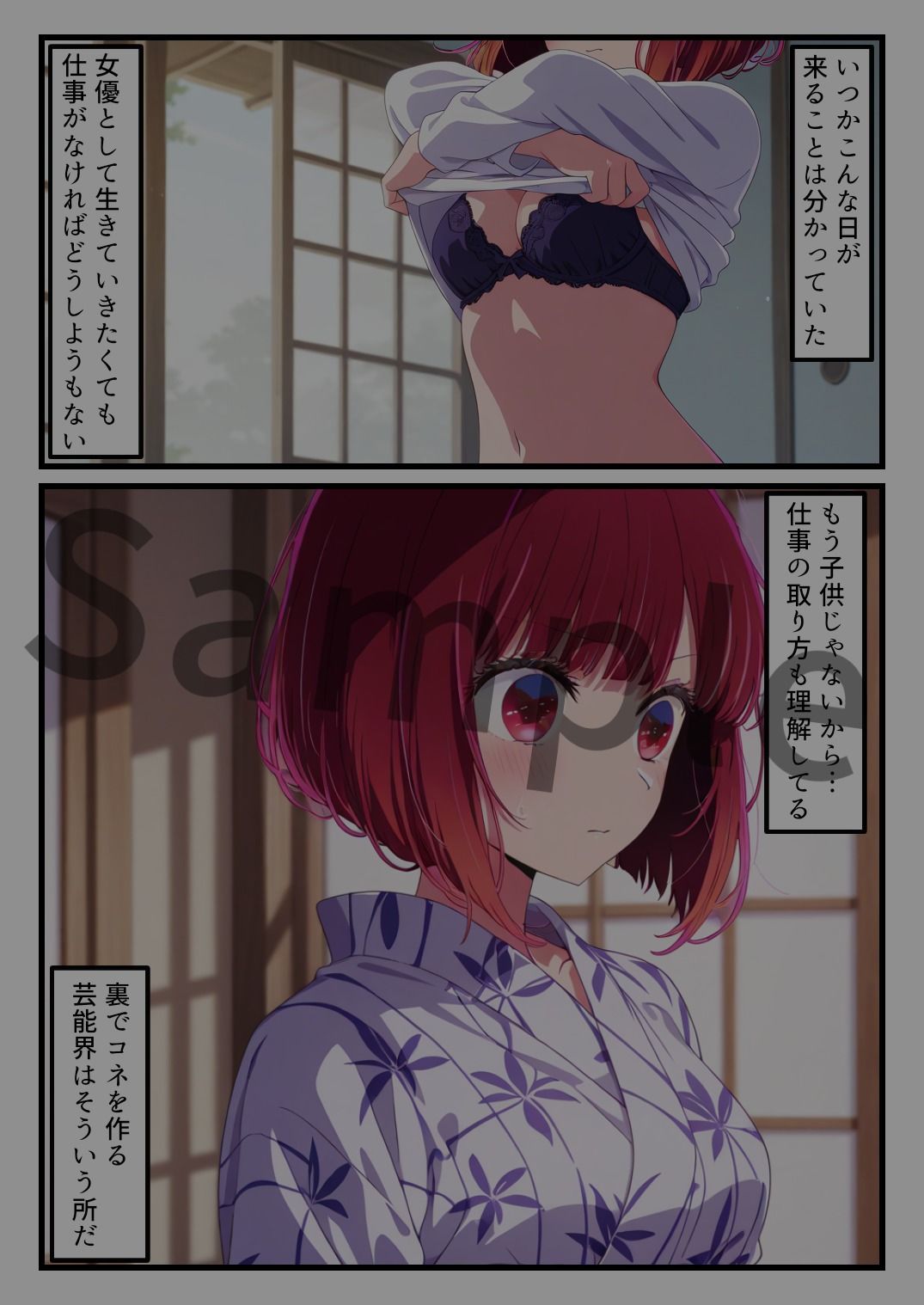 仕事が減少してきたあの元人気子○が夜の接待で仕事をもらおうとする話 サンプル1ページ目