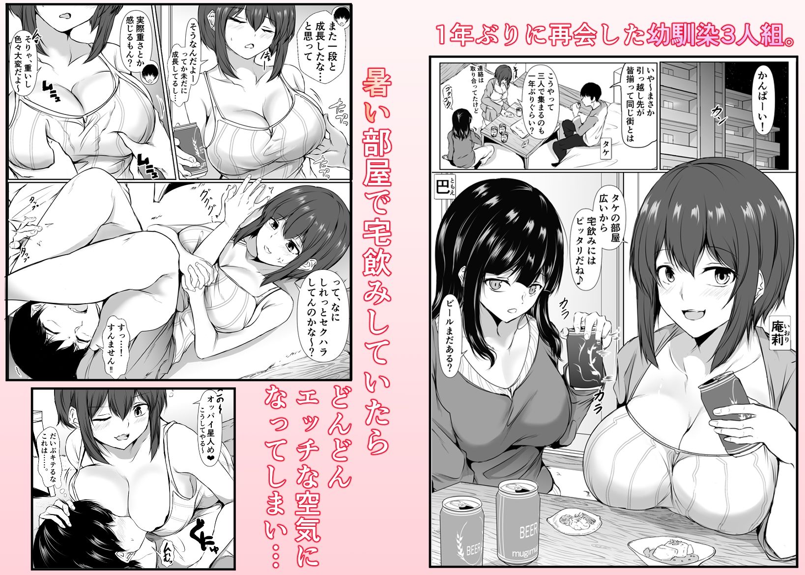 再会した女友達と宅飲みしながら昔のノリでエッチしまくった話 サンプル1ページ目