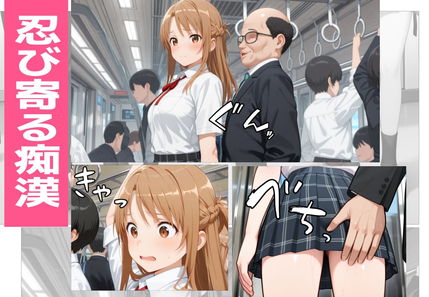快楽列車 -アスナ編- サンプル1ページ目