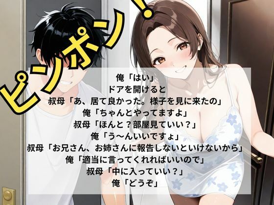 巨乳の叔母にセ〇クスをお願いしたら意外な返事が返ってきた サンプル1ページ目