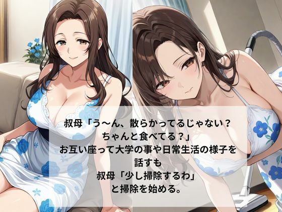 巨乳の叔母にセ〇クスをお願いしたら意外な返事が返ってきた サンプル2ページ目