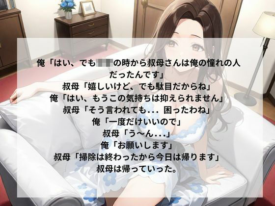 巨乳の叔母にセ〇クスをお願いしたら意外な返事が返ってきた サンプル5ページ目
