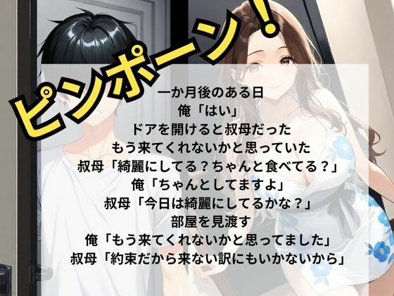 巨乳の叔母にセ〇クスをお願いしたら意外な返事が返ってきた サンプル6ページ目