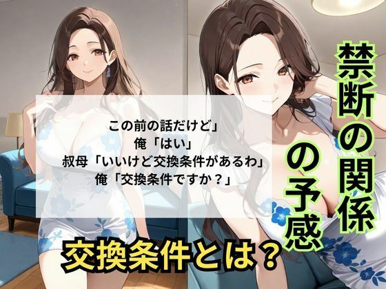 巨乳の叔母にセ〇クスをお願いしたら意外な返事が返ってきた サンプル7ページ目